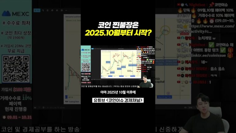 코인시장 불장, 25년도 10월에 올까요?