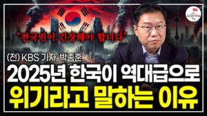 "전쟁이 시작됩니다" 올해 선택에 한국의 미래가 달렸습니다. 절대 가볍게 생각해선 안돼요 (전 KBS 기자 박종훈)