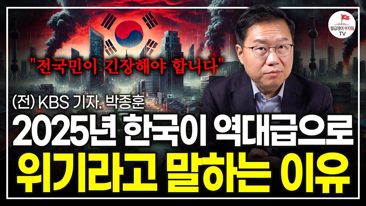 "전쟁이 시작됩니다" 올해 선택에 한국의 미래가 달렸습니다. 절대 가볍게 생각해선 안돼요 (전 KBS 기자 박종훈)