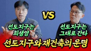 1기 신도시 재건축 선도지구의 운명ㅣ망고쌤×최진곤 3부 [후랭이TV]
