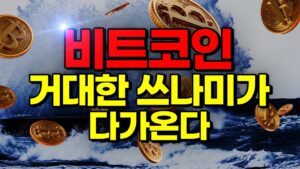 오늘 비트코인이 하락한 이유