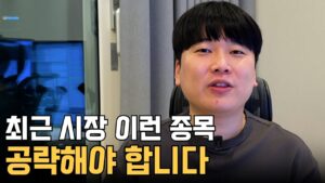 세력이 매수하는 주식의 특징 [대왕개미 홍인기]