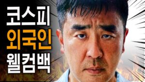 미장 간 개미들 돌아올까? 코스피 상승 희망회로