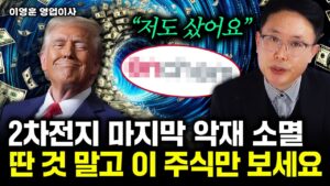 30만원도 무너진 포스코, 앞으로 꼭 이렇게 하세요｜이영훈 영업이사 2부