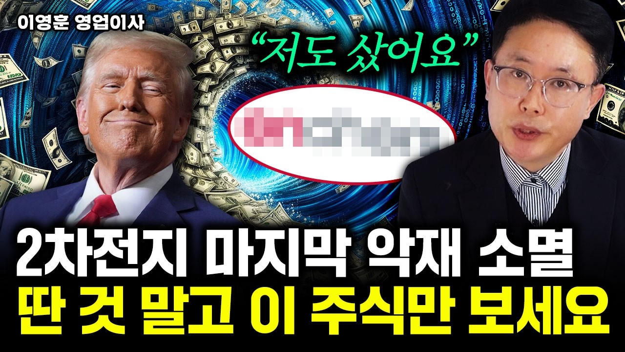 30만원도 무너진 포스코, 앞으로 꼭 이렇게 하세요｜이영훈 영업이사 2부