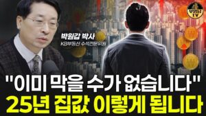 "양극화는 이미 시작됐어요" 요즘 세대가 코인 주식에 빠진 이유 [박원갑 박사 3부]