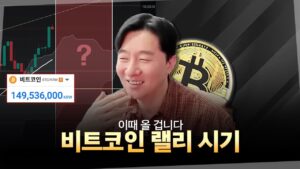 비트코인 전고점 돌파가 또 온다고 생각하는 이유