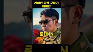 4천 물리고 4억 물탄 썰