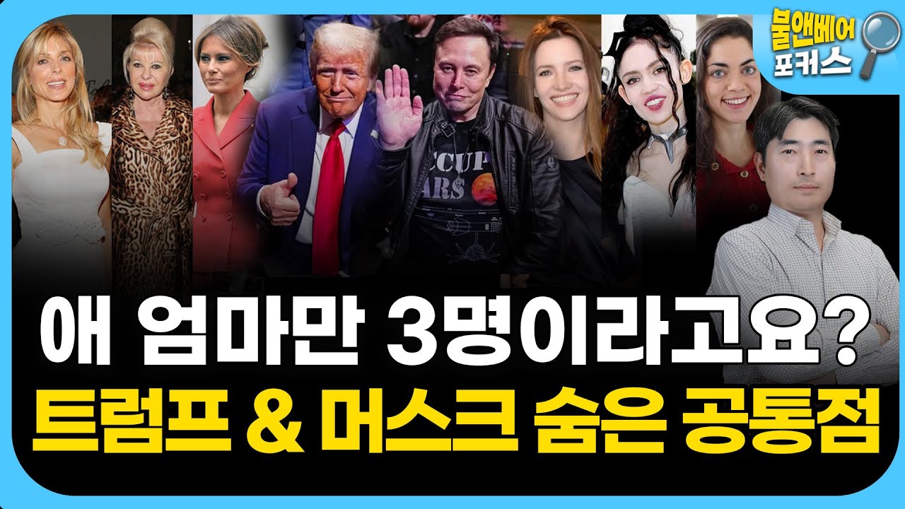 한국 낮은 출산률 때리는 머스크, 그럴만한 자격 있었네 | 불앤베어 포커스