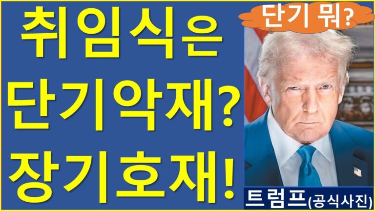 1.21(화) 2시, 취임식 후 BTC 비축할 확률? 비트코인 이더리움 리플 솔라나 도지 트럼프