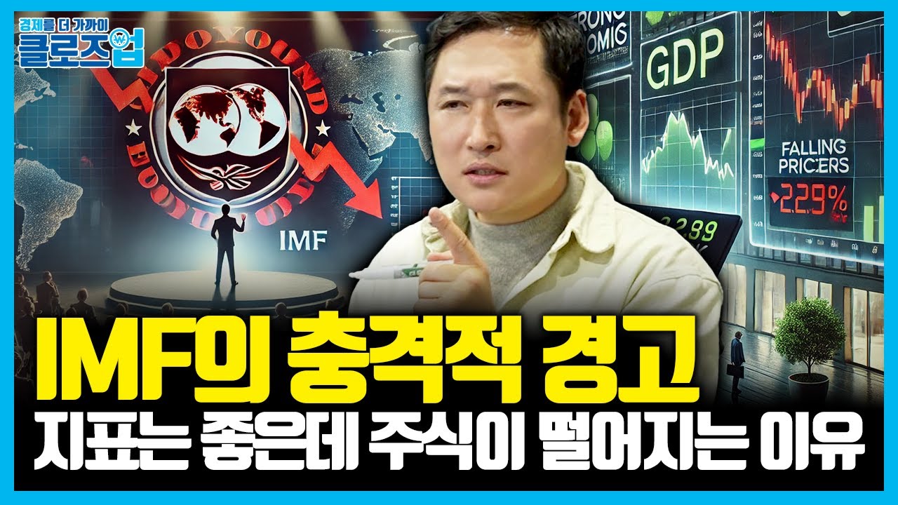 고용지표·금리가 자산·자본시장에 미치는 연결고리, '경기 판단'으로 투자 결정 하는 방법 | 클로즈업 - 경제 기초 강의 1편