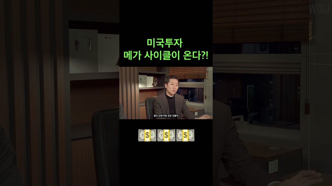 2025 미국투자 메가 사이클이 온다!