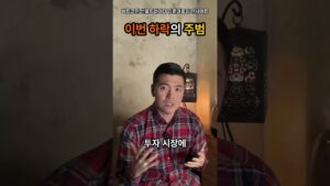 비트코인이 왜 하락할까?