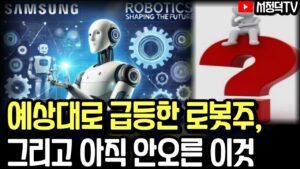 다음 상승 길목 지키고 수익 극대화 해보자고요 #로봇주 #레인보우로보틱스 #두산로보틱스 #lng