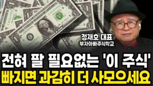 2025 한국에 큰 장 온다, 가고있는 '이 종목'을 보세요 (정재호 대표 / 3부)