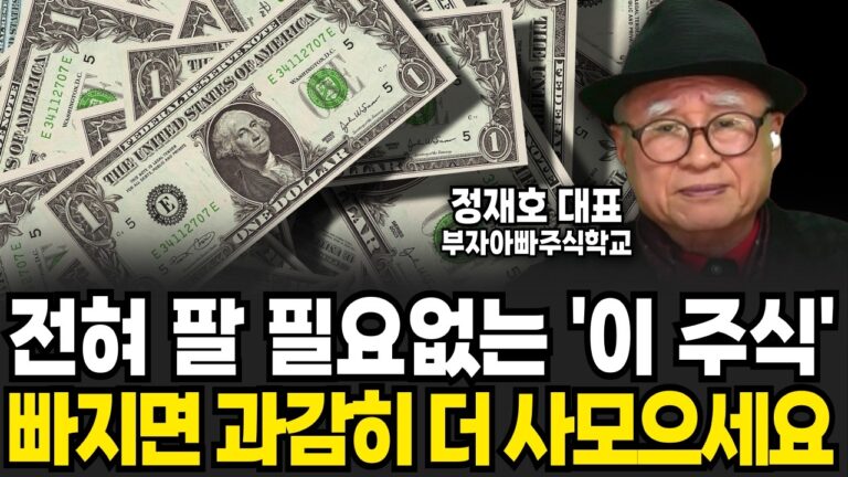 2025 한국에 큰 장 온다, 가고있는 ‘이 종목’을 보세요 (정재호 대표 / 3부)