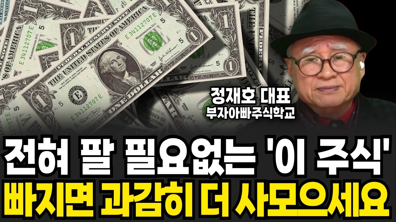 2025 한국에 큰 장 온다, 가고있는 '이 종목'을 보세요 (정재호 대표 / 3부)