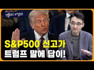 '트럼프 스톰' 아직은 약하지만... '스타게이트 프로젝트' 머스크는 왜 삐졌나? [염블리의 비밀노트/1월 4주차 ①]