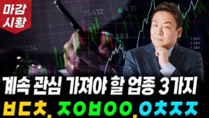 제발 이 3가지 업종 관심 가지세요. 큰 부가 될 겁니다.