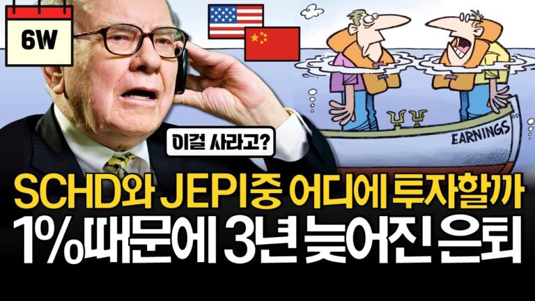 월배당 JEPI vs 분기배당 SCHD 어디에 투자할까?