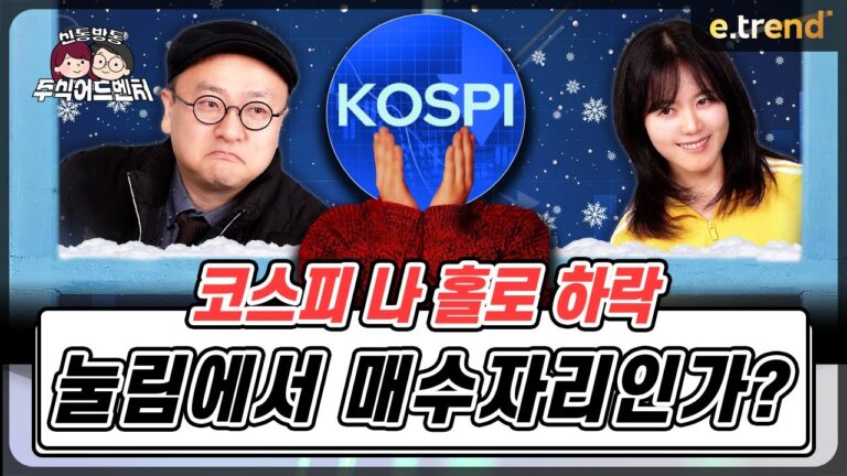 탄핵 가결에도 외국인 매물 쏟아지는 이유는? 계엄 전으로 돌아갈래~ | 이안 전문가, 뺘뺘