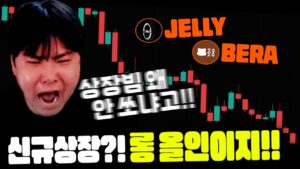 신규 상장 코인을 사면 안 되는 이유 Why buying listed coins is risky[SUB]