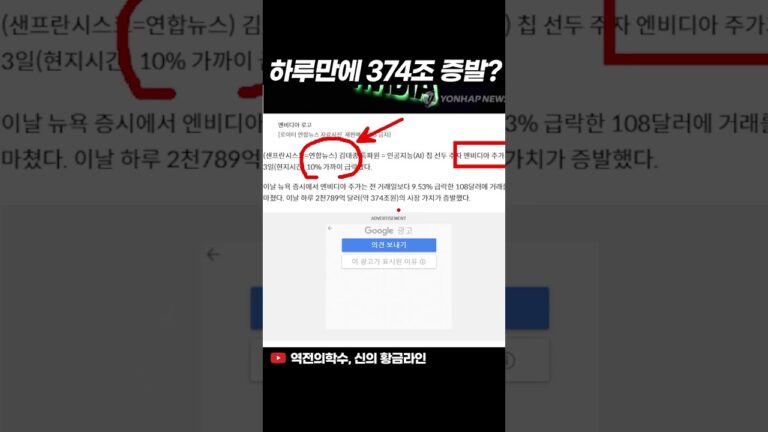 하루에 374조 증발한 기업이 있다?#shorts