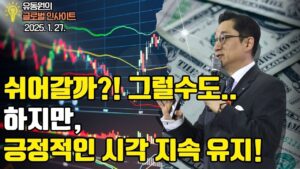 쉬어갈까?! 그럴수도.. 하지만, 긍정적인 시각 지속 유지!