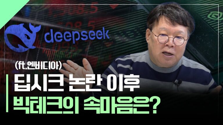 딥시크 논란에도 빅테크들이 투자를 늘리는 이유 (ft. 엔비디아) | 메타, 구글, 마이크로소프트