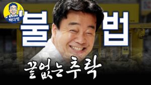 백종원, 위법사항 정리_더본코리아 오너리스크