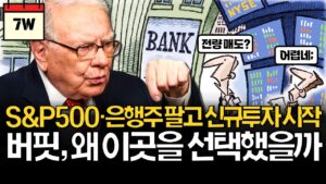 버핏이 S&P500 전량매도? 현금의 방향은 여기로 결정했다!