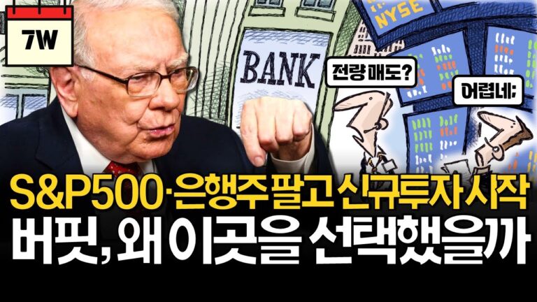 버핏이 S&P500 전량매도? 현금의 방향은 여기로 결정했다!