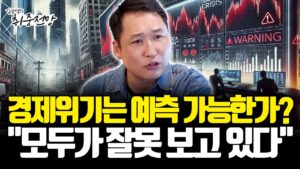 '풍전등화' 한국 주력 산업, 위기는 예측 가능한가? | 취중전망 2편