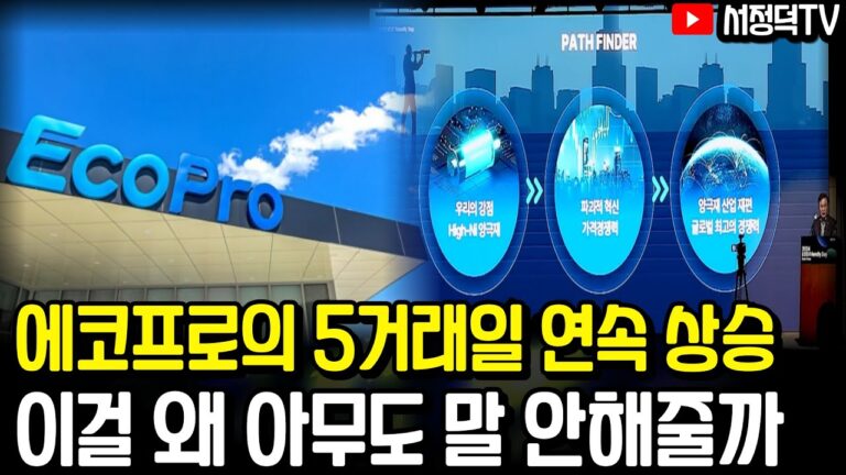기대감 없던 에코프로의 상승 이유가?