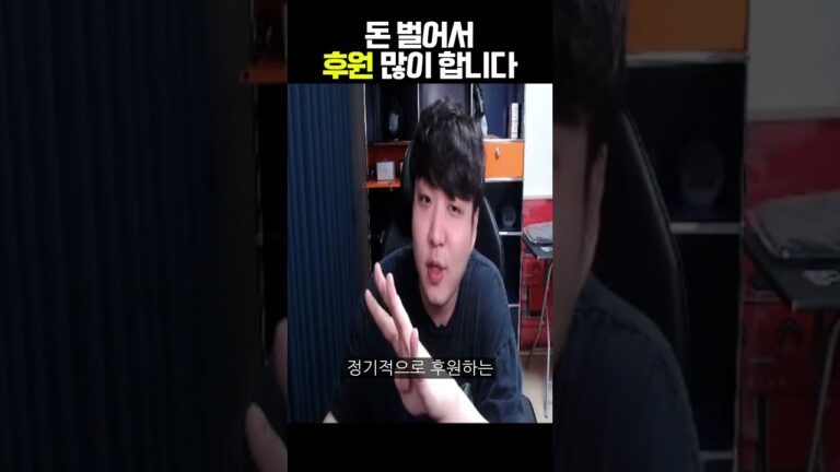 돈 벌어서 후원 많이 합니다
