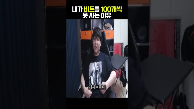내가 지금 비트를 100개씩 못 사는 이유