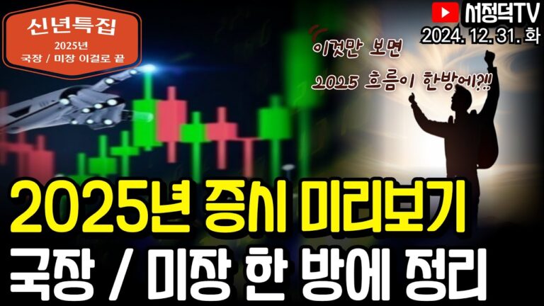 유망 업종부터 세부 종목까지, 신년 보따리 풉니다.