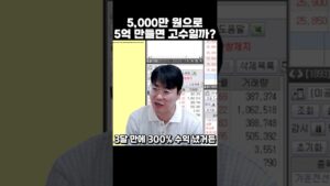 에코프로로 5억 만들면 고수?