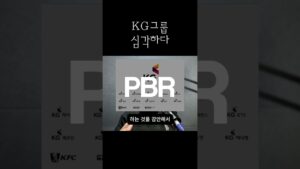 투자자들이 들고일어난 KG그룹 #kg케미칼 #kg모빌리티전망 #kg스틸