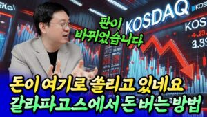 한국 돈이 여기로 미친듯이 몰리고 있는 이유ㅣ효라클 3부 [후랭이TV]