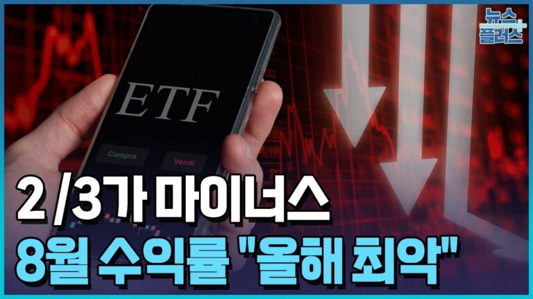 셋 중 둘은 마이너스…”올해 최악”/[+PICK]/한국경제TV뉴스
