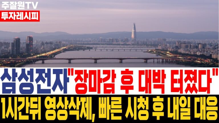 [ 삼성전자 주가 전망 ] [ 긴급속보 ] “와..이거 진짜 사건인데요?” 내일 수요일 곧바로 대응 필수!! #삼성전자 #삼성전자목표가