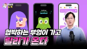 [어바웃 뉴욕] 언어학습 앱 듀오링고 주가가 오르는 이유 | 김용갑 특파원
