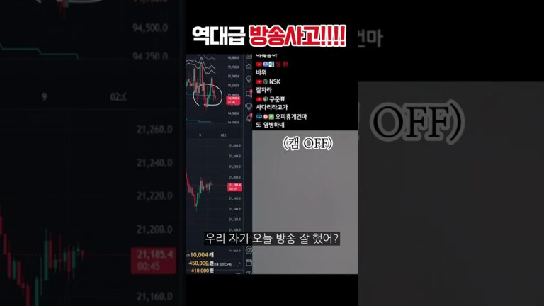 비상!! 역대급 방송사고!!!!