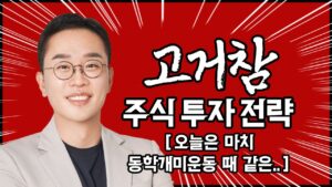 김현구의 주식 투톱 전략 02-28 | 오늘은 마치 동학개미운동 때 같은..