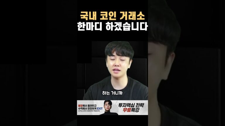 국내 코인 거래소도 제발 “이렇게” 하면 안될까요?