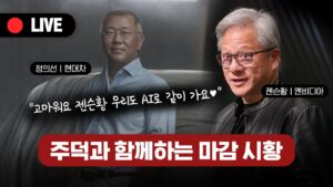 [🔴LIVE] 진격의 현대차 나도 AI!!! 다음주에도 봐야할 곳은?