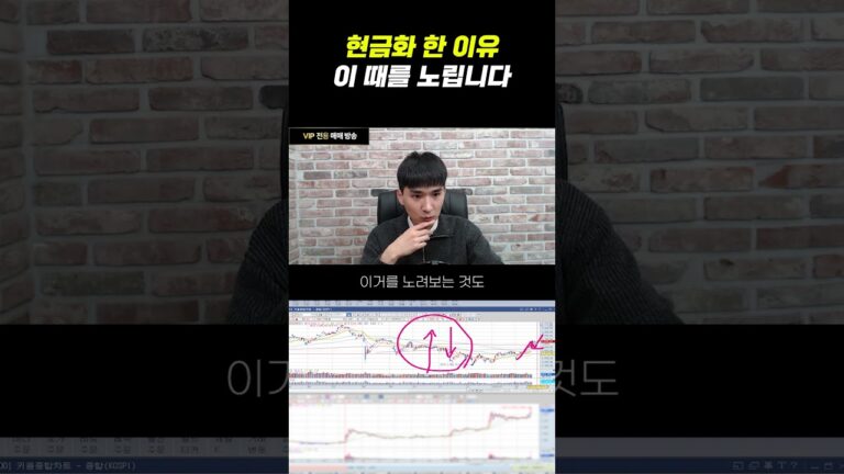 현금화 한 이유 이 때를 노립니다