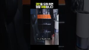 코인을 오래 하면 정말 위험합니다