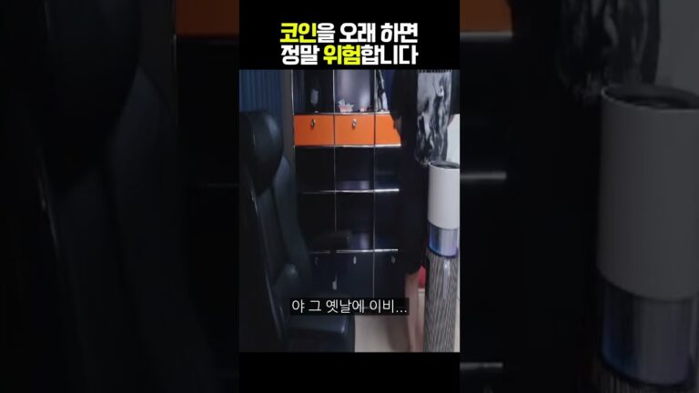 코인을 오래 하면 정말 위험합니다
